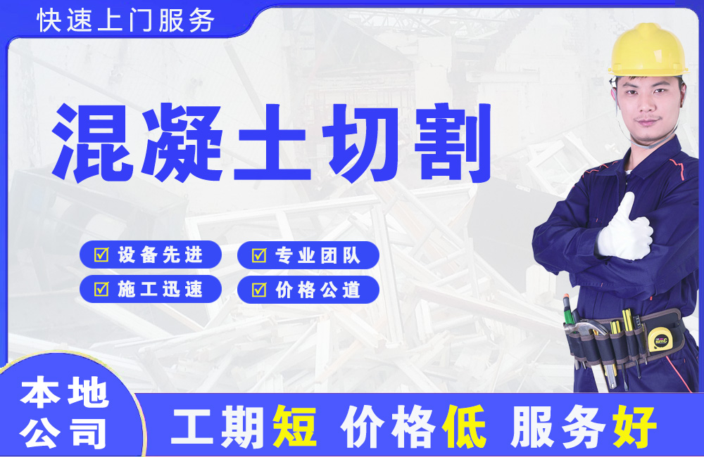 德惠混凝土切割