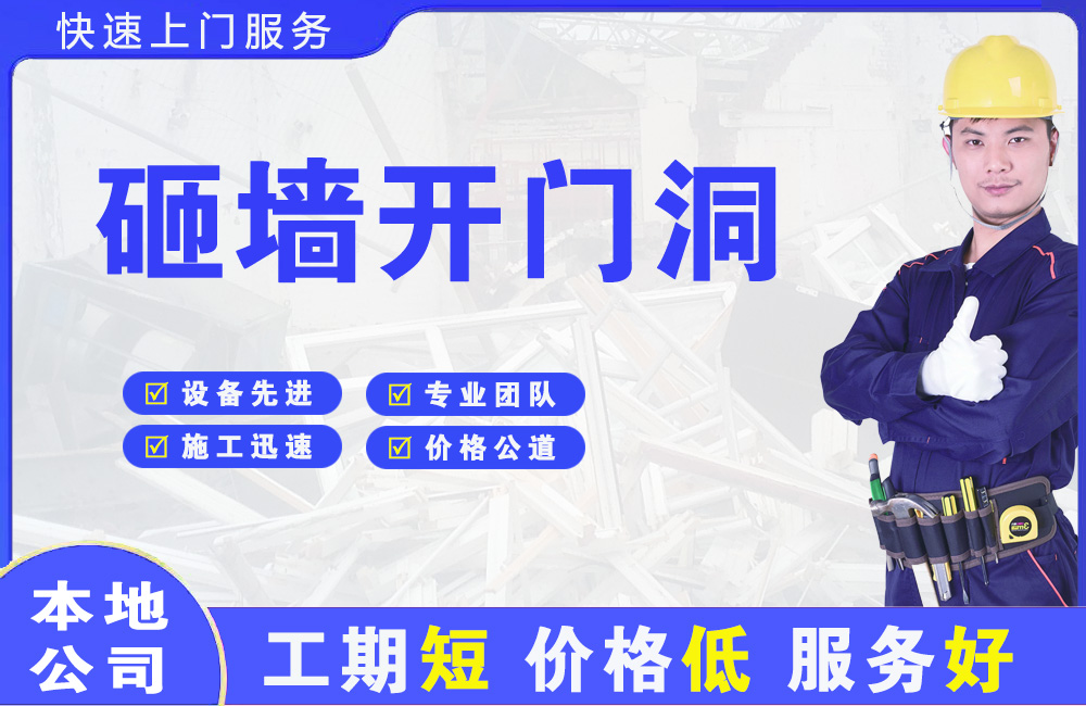 德惠砸墙开门洞