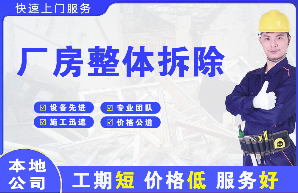 德惠厂房整体拆除